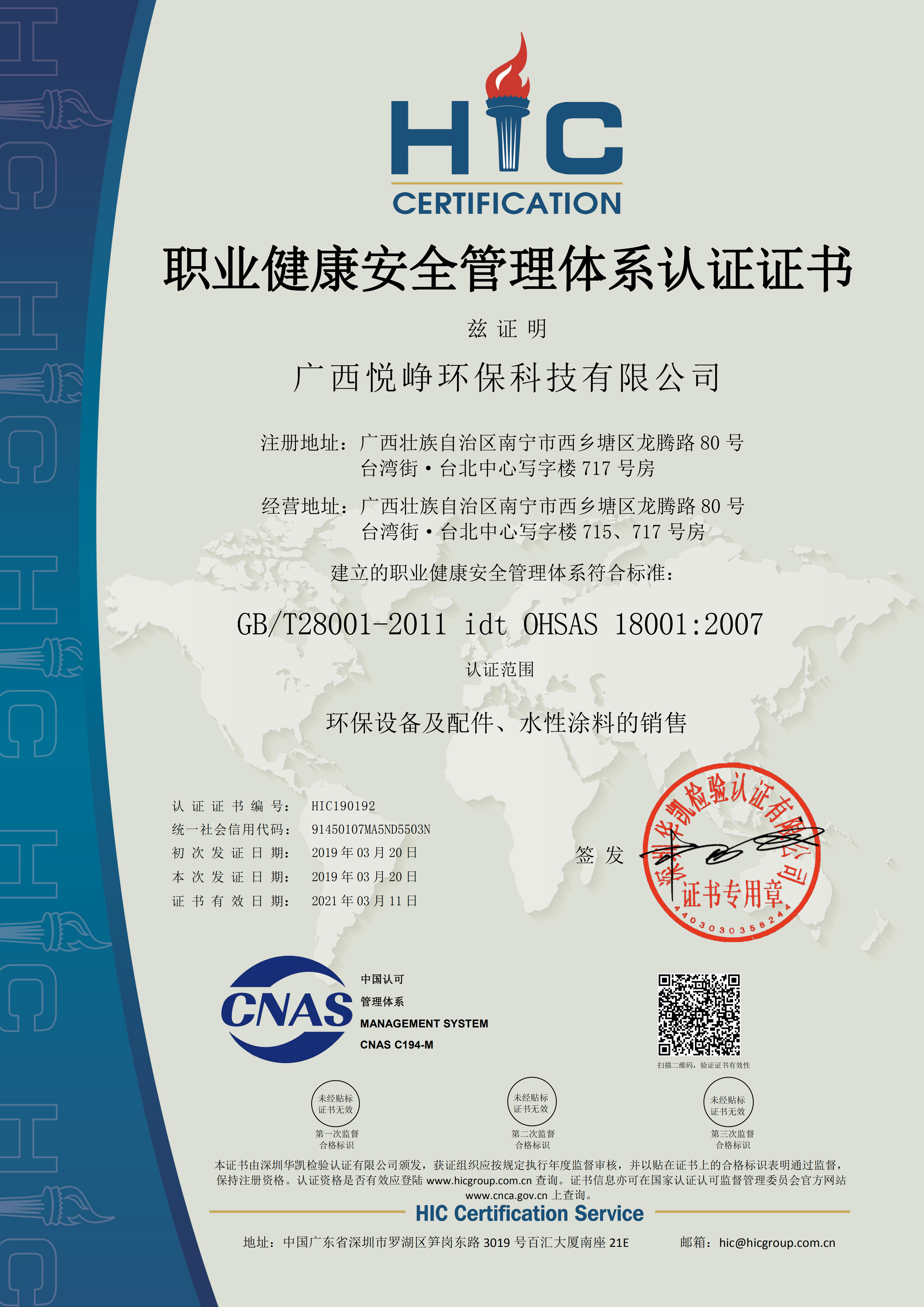 OHSAS 18001職業(yè)健康安全管理體系認證